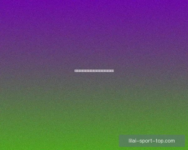 以利来赛事分析：深度解析最新赛事动态与投注策略指南