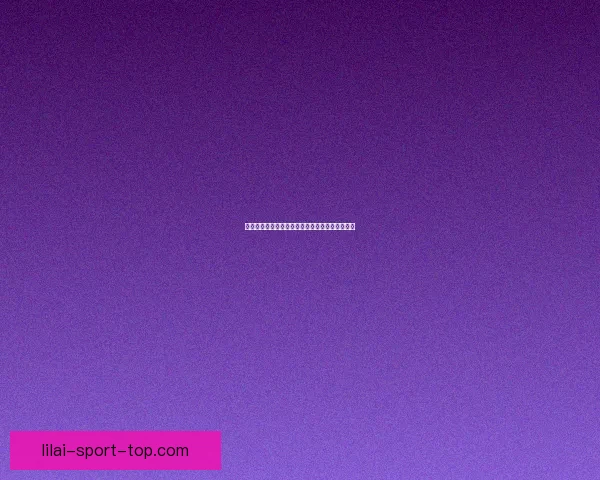 世界杯在线竞猜技巧深度解析与实战策略全面指南